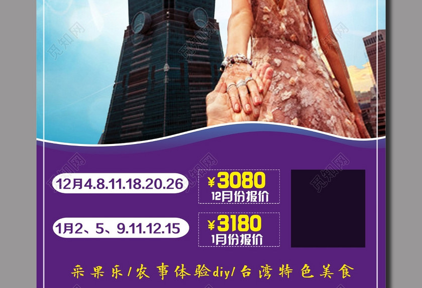 台北台湾旅游海报 台北台湾旅游海报