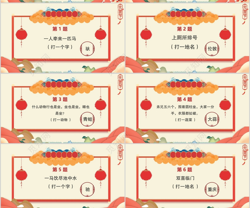 正月十五元宵节元宵灯谜PPT模板 正月十五元宵节元宵灯谜PPT模板