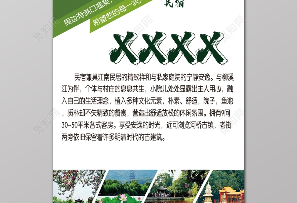 绿色照片江南民居宁静安逸乡村游旅游民宿旅游展架