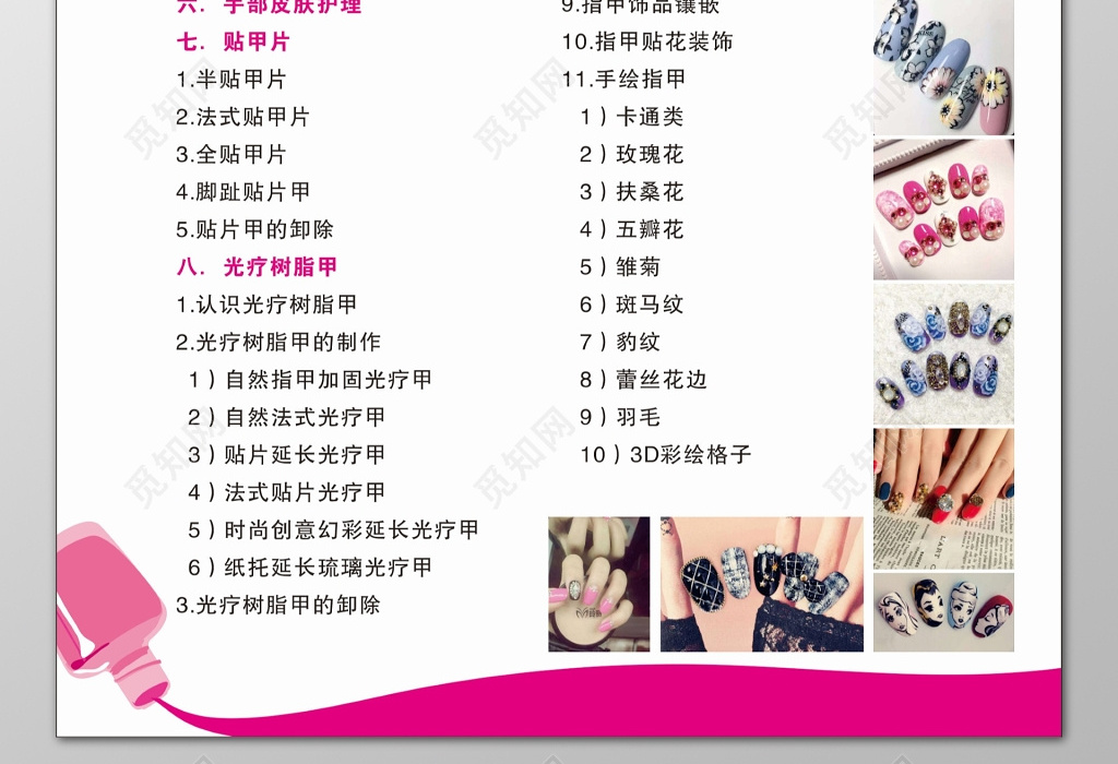 美甲培训班认识美甲基本知识装饰美甲工具课程表