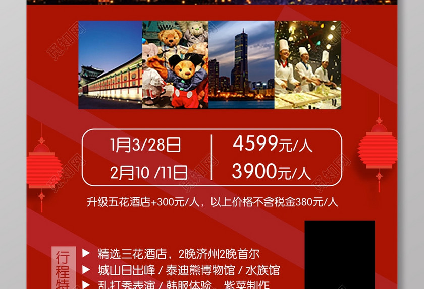 冬季首尔旅游海报 冬季首尔旅游海报
