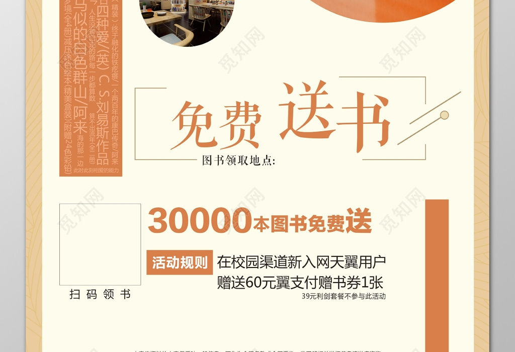 全民阅读免费送书活动规则校园活动海报模板