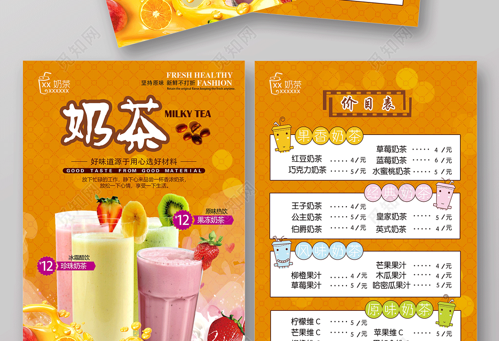 奶茶宣传单价格表橙色奶茶店促销宣传单美食促销