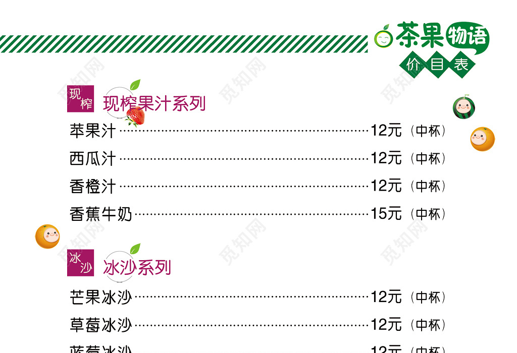 饮料表饮品价目表