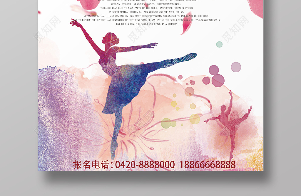 觅知网 设计素材 设计模板 > 舞蹈大赛招生宣传水彩海报.psd