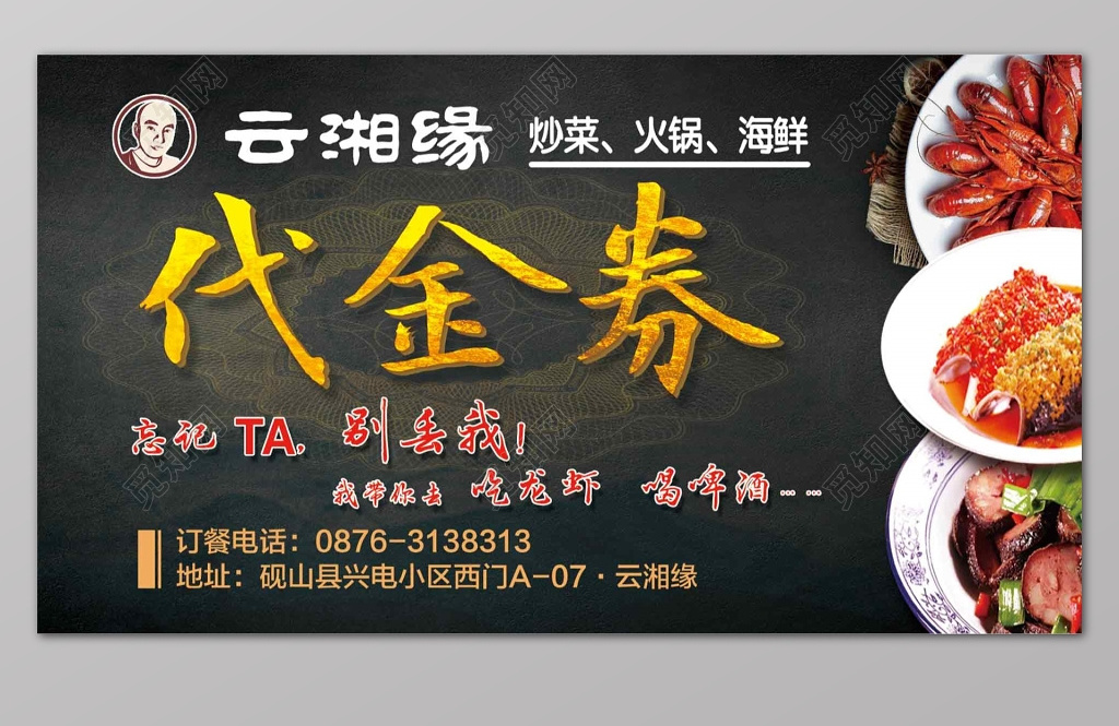 现金券餐饮美食卡券设计