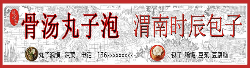 美味红色背景包子海报 美味红色背景包子海报