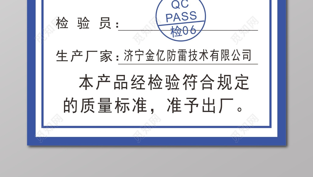 觅知网 设计素材 设计模板 > 合格证产品合格证.cdr