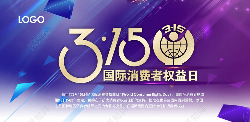 紫色梦幻背景315消费者权益日海报 紫色梦幻背景315消费者权益日海报