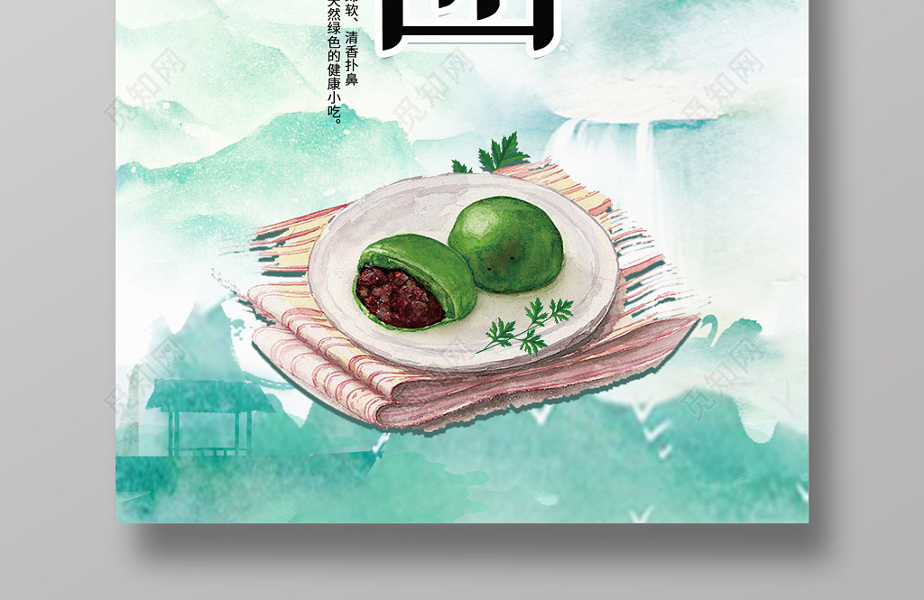 青团海报