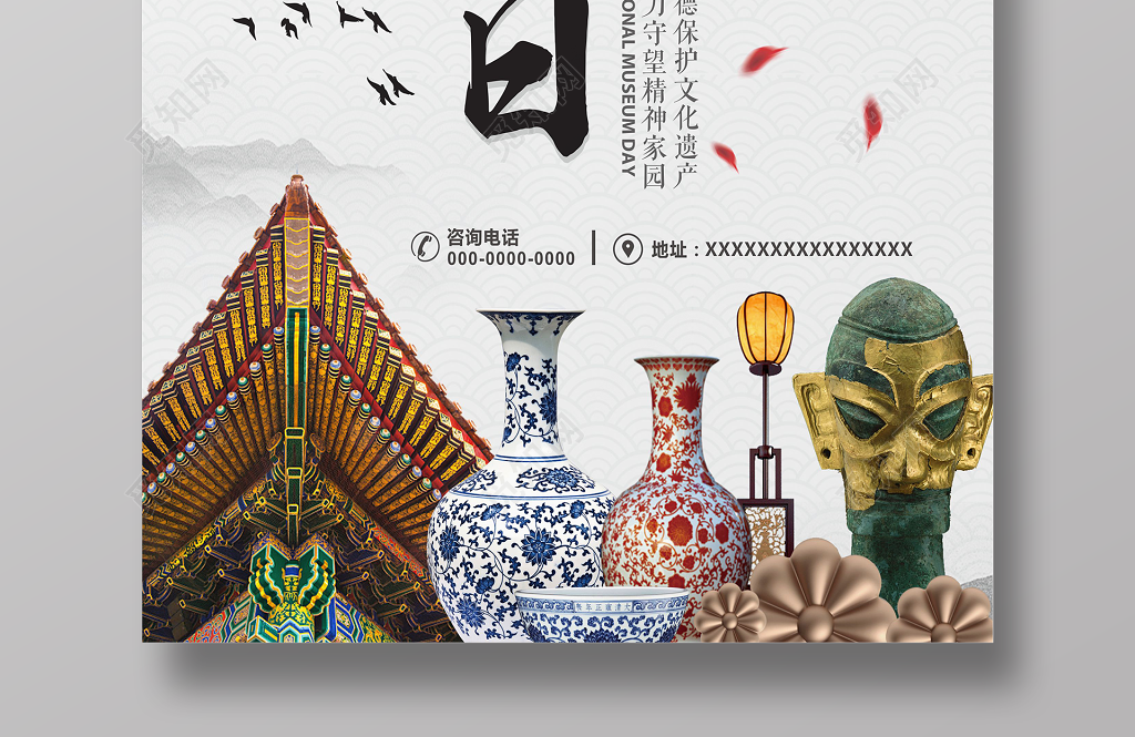 创意中国风世界博物馆日宣传海报