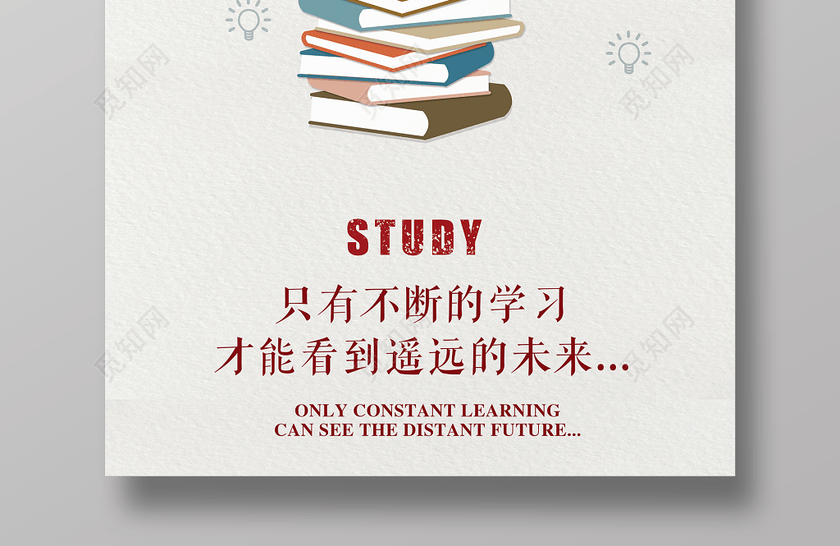 早安图企业文化公司文化不断学习未来励志宣传标语海报 早安图企业文化公司文化不断学习未来励志宣传标语海报