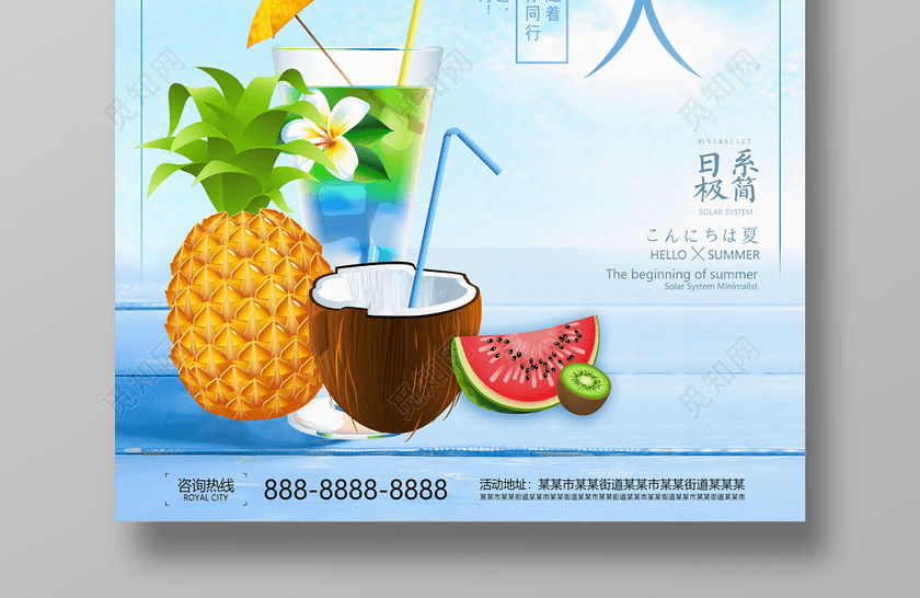 飲料果汁藍天白云背景你好夏天促銷宣傳海報 飲料果汁藍天白云背景你好夏天促銷宣傳海報