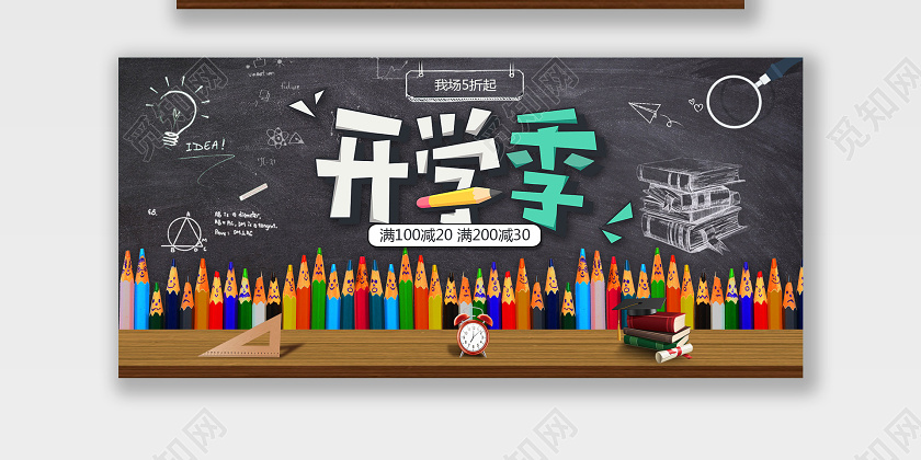 开学季海报铅笔黑板桌子卡通微立体学生banner