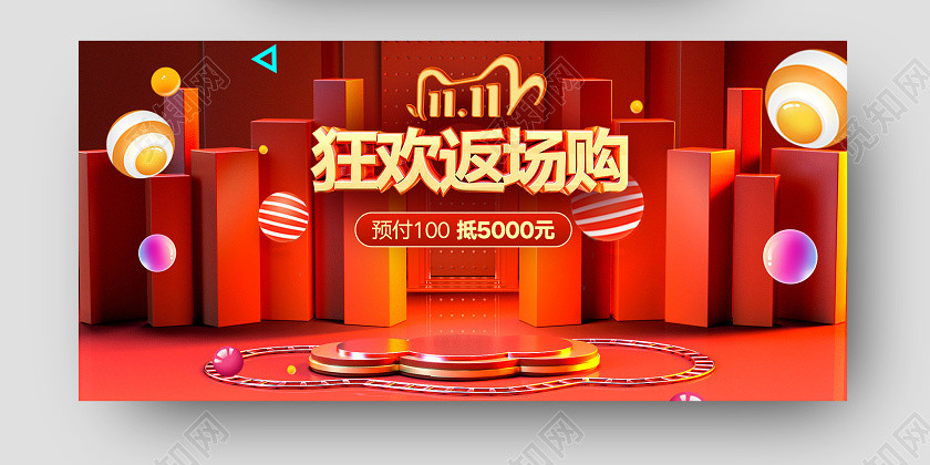 红色C4D背景立体双11双十一返场购双十一海报banne 红色C4D背景立体双11双十一返场购双十一海报banne