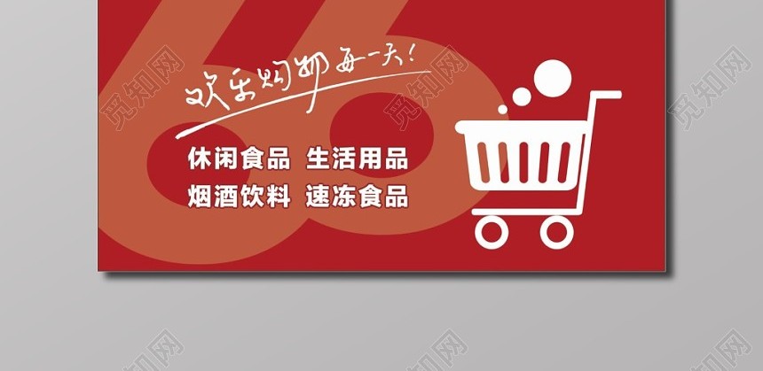 便利店名片休闲食品生活用品销售