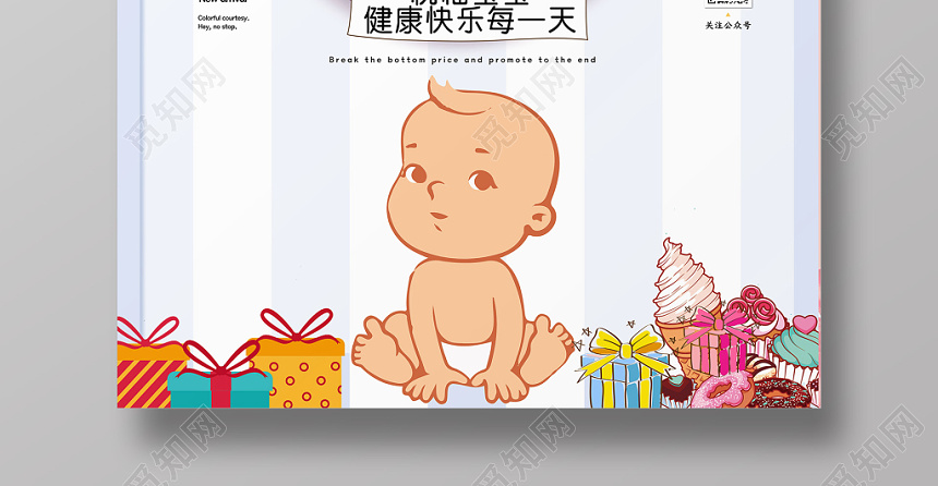 卡通满月酒生日满月宴祝福海报