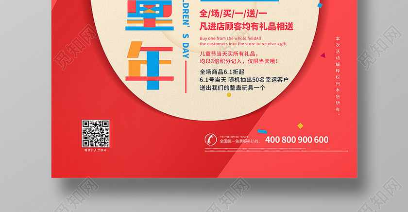 61儿童节六一忆童年红色背景海报展示 61儿童节六一忆童年红色背景海报展示