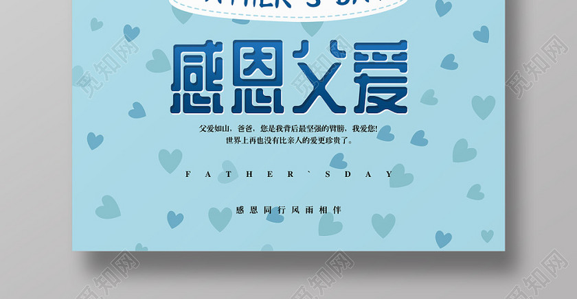 蓝色卡通父亲节感恩父爱促销宣传海报 蓝色卡通父亲节感恩父爱促销宣传海报