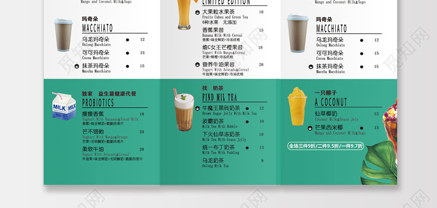 绿色清爽夏日鲜榨果汁夏日饮品菜单饮料三折页菜单
