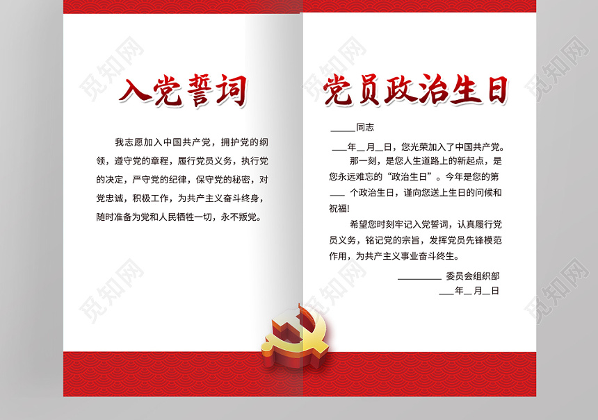 党员政治生日贺卡不忘初心牢记使命党建贺卡党建元素党员贺卡