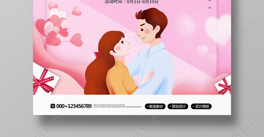 创意卡通浪漫七夕情人节特惠促销宣传海报 创意卡通浪漫七夕情人节特惠促销宣传海报