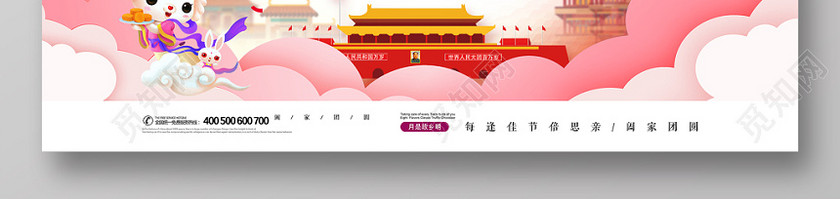 中秋节粉色唯美庆中秋迎国庆晚会舞台背景展板 中秋节粉色唯美庆中秋迎国庆晚会舞台背景展板