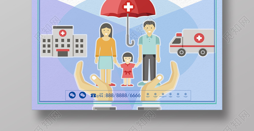 卡通简约医疗保险从健康出发宣传海报