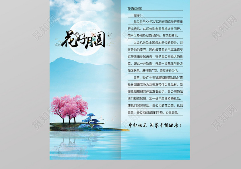 天蓝色简约中秋节中秋月饼创意邀请函贺卡 天蓝色简约中秋节中秋月饼创意邀请函贺卡