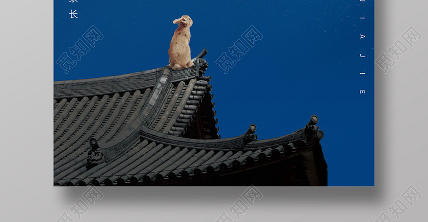 中秋节中秋蓝色创意简约海报 中秋节中秋蓝色创意简约海报