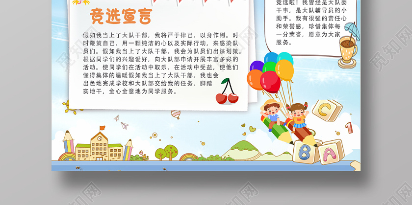 大队委员竞选蓝色渐变创意卡通竞选大队委员宣传海报