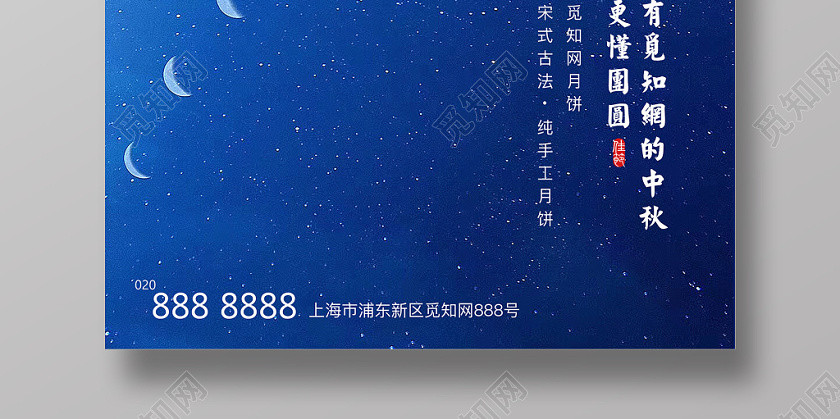 创意简约蓝色背景八月十五815中秋节月饼活动海报设计 创意简约蓝色背景八月十五815中秋节月饼活动海报设计