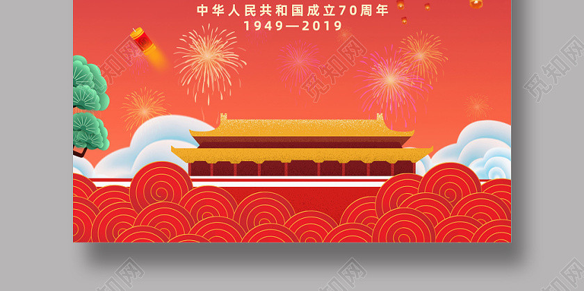 剪纸立体风欢度十一国庆节中秋节天安门祥云党政党建海报 剪纸立体风欢度十一国庆节中秋节天安门祥云党政党建海报