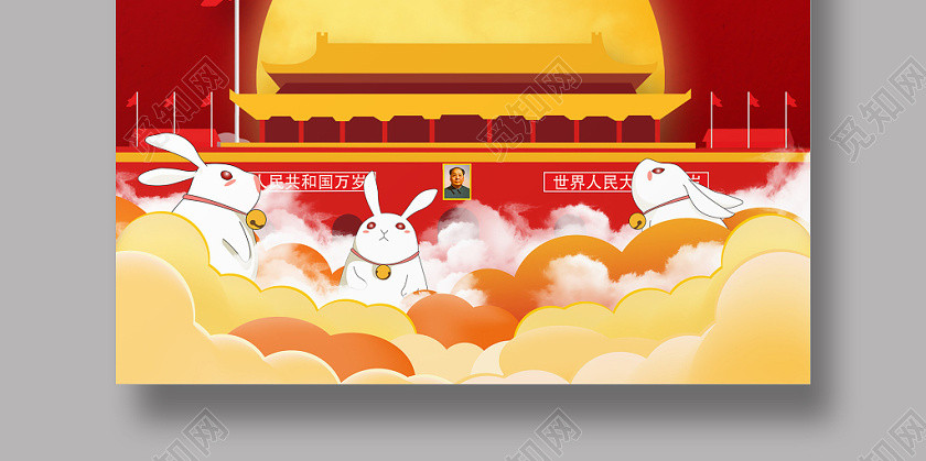 剪纸立体风欢度十一国庆节中秋节天安门祥云党建党政海报 剪纸立体风欢度十一国庆节中秋节天安门祥云党建党政海报