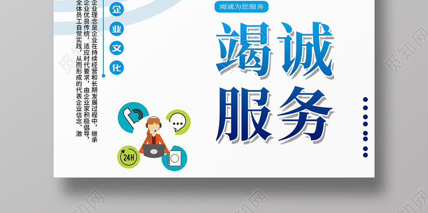 白色简约竭诚服务客服招聘企业招聘宣传海报