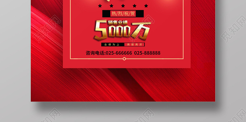 紅色大氣業績戰報激勵海報 紅色大氣業績戰報激勵海報