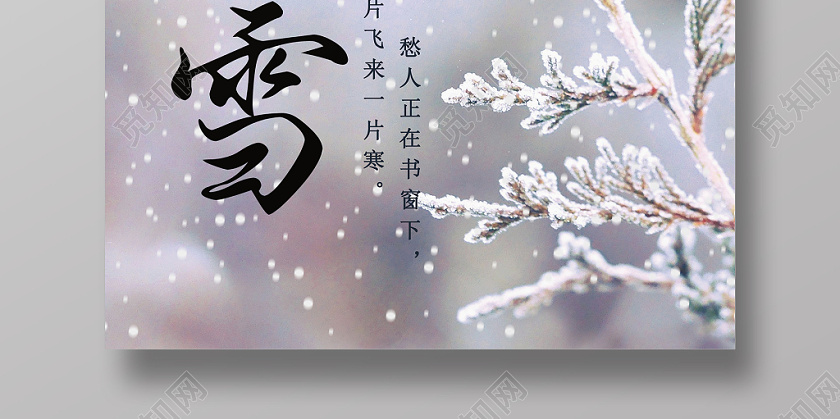 节气小雪中国传统节气下雪冬季二十四节气简约唯美