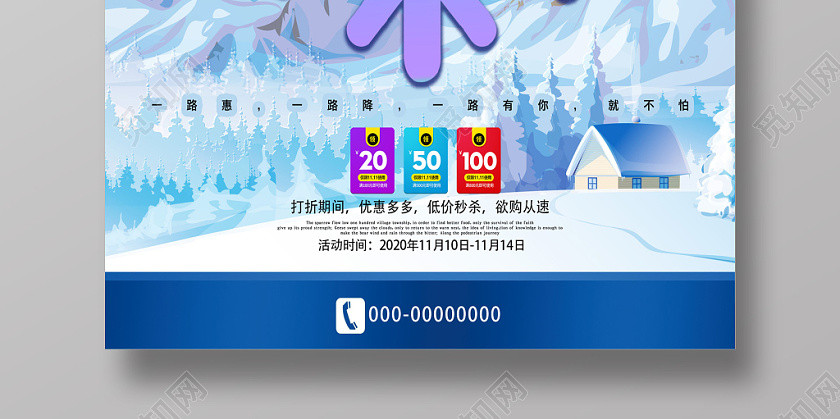 蓝色冬季旅行冬游季雪天海报 蓝色冬季旅行冬游季雪天海报