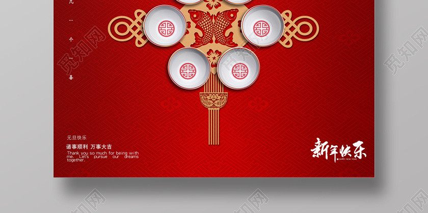 年夜饭团圆饭2020除夕年夜饭红色简约团圆饭宣传海报 年夜饭团圆饭2020除夕年夜饭红色简约团圆饭宣传海报