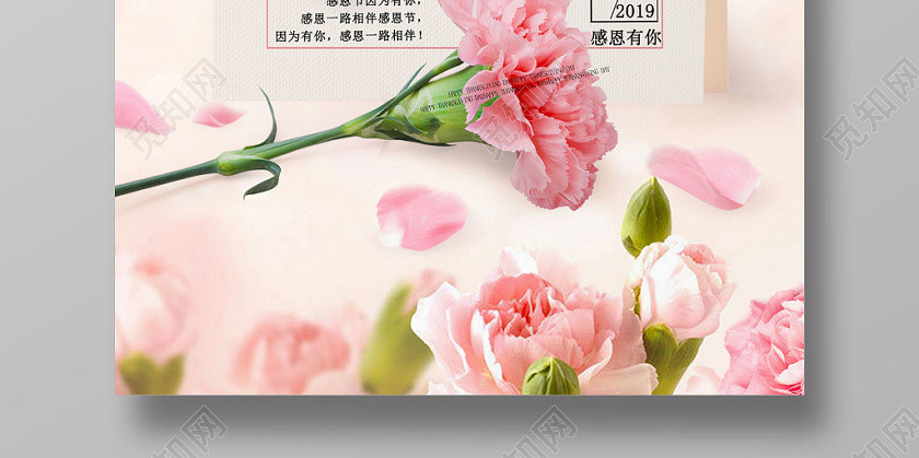 粉色创意清新感恩节活动海报设计模板 粉色创意清新感恩节活动海报设计模板