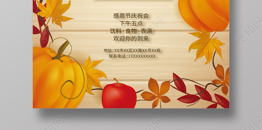 秋天黄色感恩节活动聚会海报 秋天黄色感恩节活动聚会海报