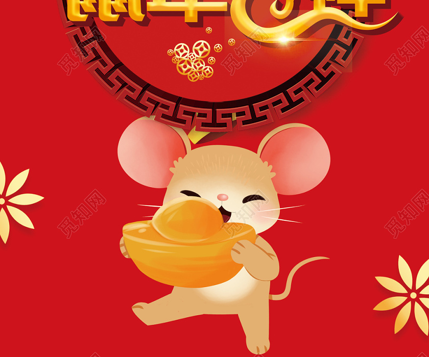 红色卡通老鼠2020鼠年金鼠纳福日历挂历模板