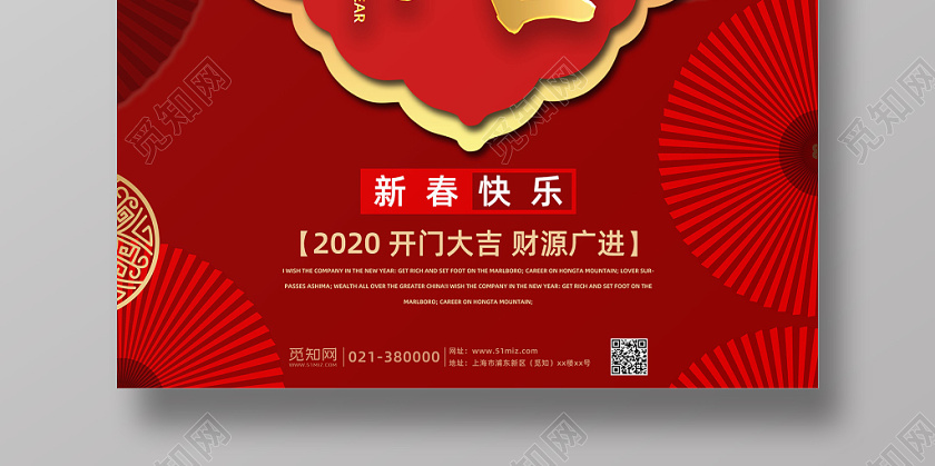 红色喜庆开门大吉2020年春节后开门营业宣传海报
