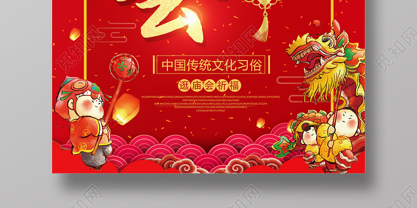 春节庙会红色缤纷中国风传统习俗舞龙逛庙会海报