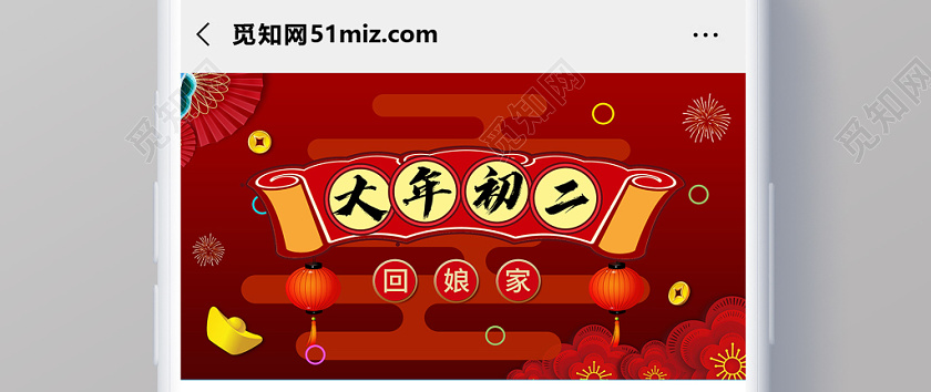 封面红色喜庆大年初二云纹卷轴剪纸花回娘家习俗微信公众号首图