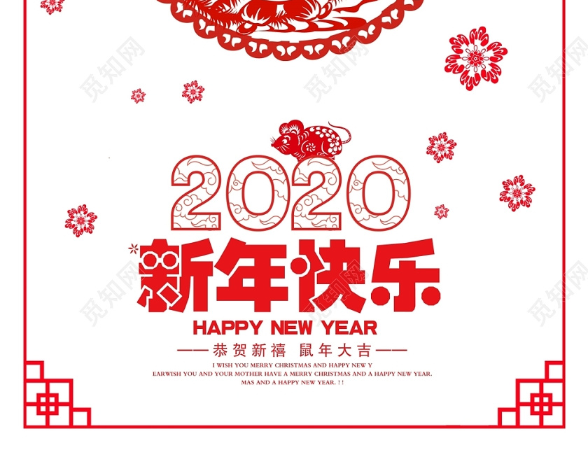 觅知网 设计素材 广告设计 贺卡新年贺卡新年贺卡红色中国风剪纸新年