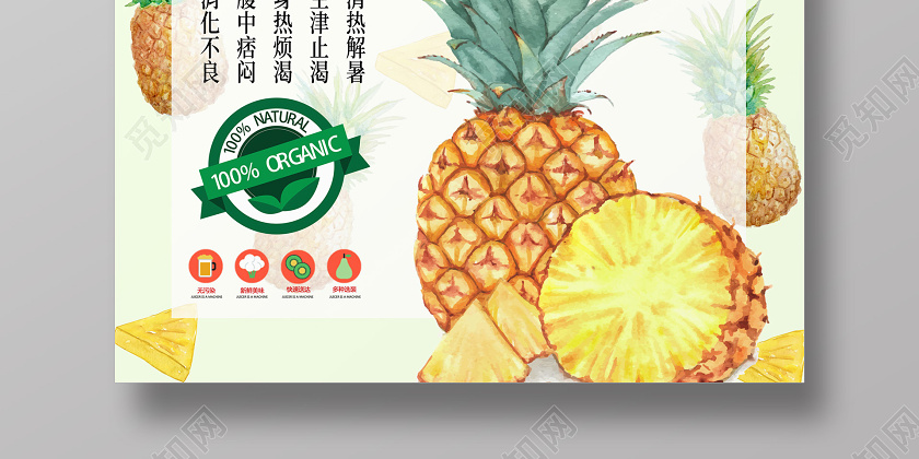 卡通创意简约大气菠萝水果宣传海报水果菠萝