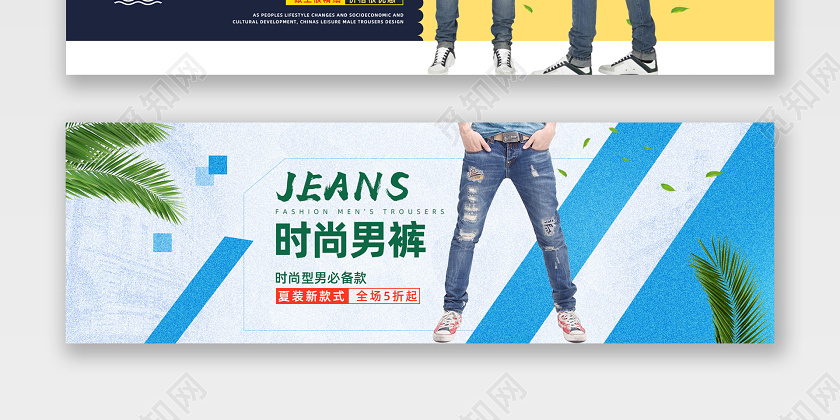 简约时尚休闲男裤牛仔裤裤子衣服电商天猫淘宝banner海报
