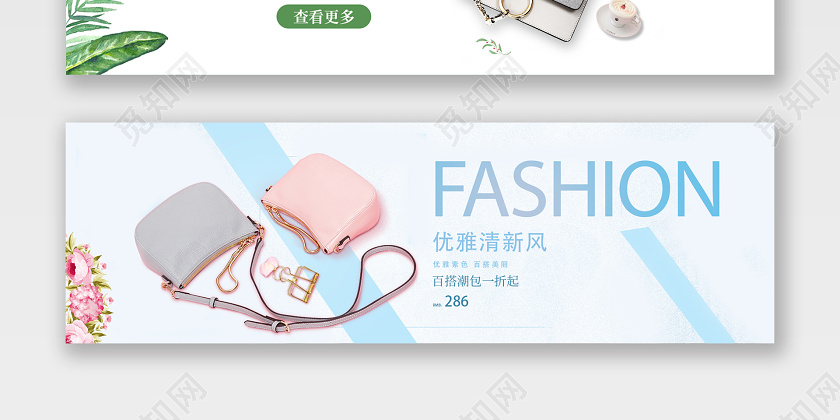 电商清新风格包包宣传banner女包