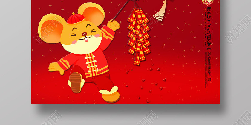 拜年了红色创意2020新年快乐鼠年春节拜年宣传海报 拜年了红色创意2020新年快乐鼠年春节拜年宣传海报